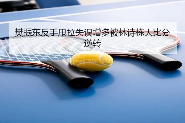 fan-zhen-dong-fan-shou-shuai-la-shi-wu-zeng-duo-bei-lin-shi-dong-da-bi-fen-ni-zhuan-2-245.jpg